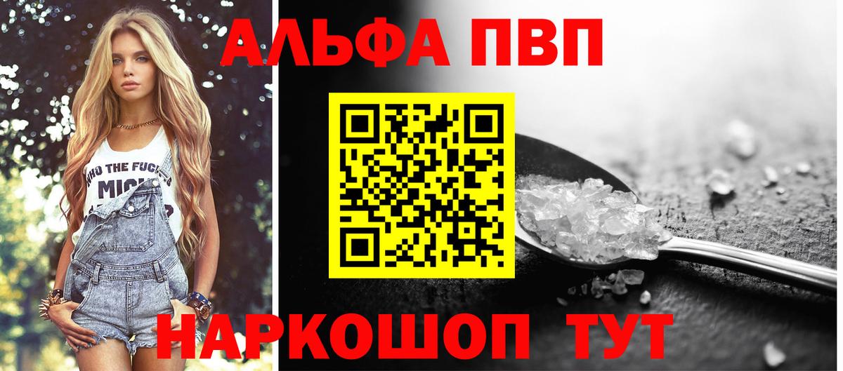 Alpha-PVP Crystall Йошкар-Ола