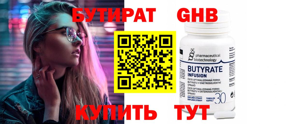 Бутират оксибутират  БУТИРАТ  Йошкар-Ола  Вход с VPN 