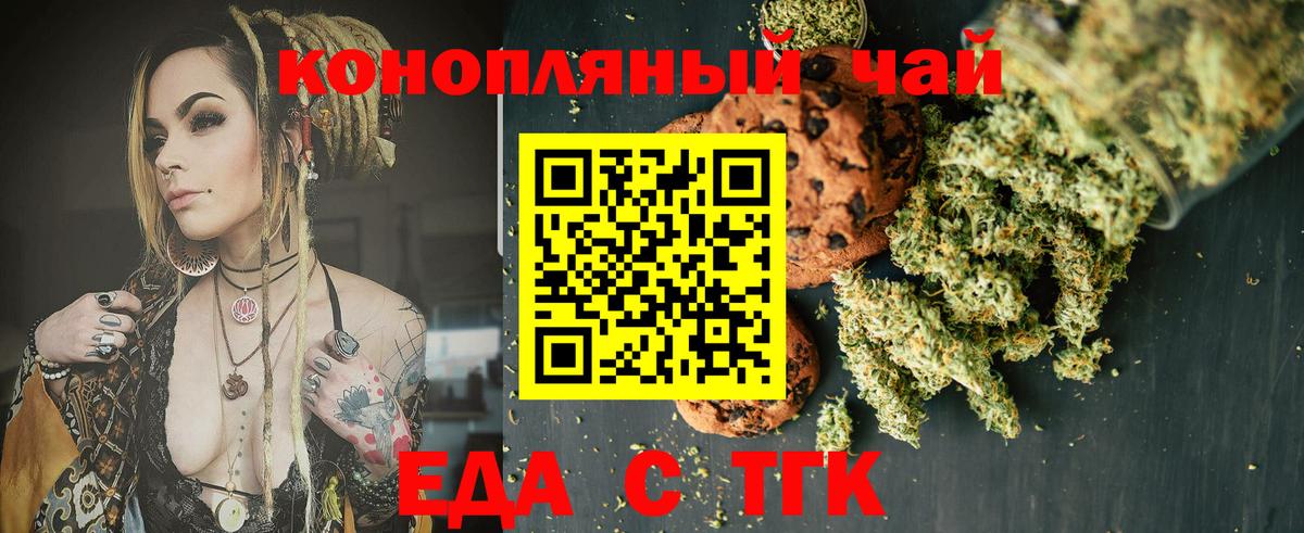 Йошкар-Ола  Печенье с ТГК конопля  Вход с VPN 