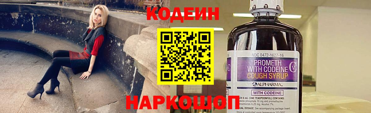 Кодеиновый сироп Lean напиток Lean (лин)  Вход с VPN  Йошкар-Ола  Codein Purple Drank 